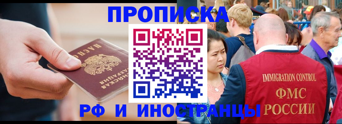 временная регистрация купить в Сибае