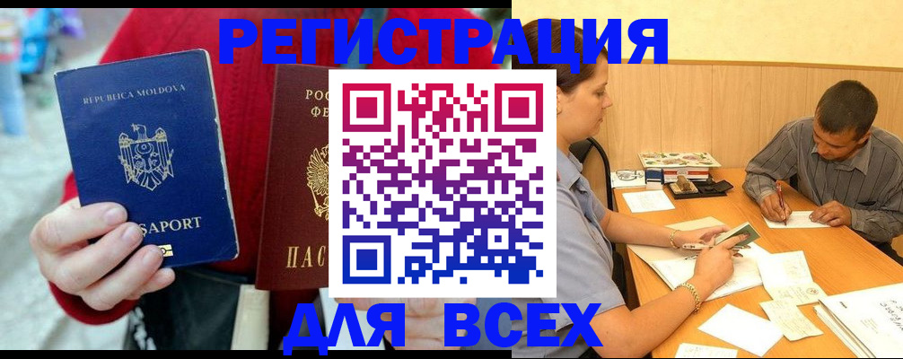 временная регистрация надежно в Сибае