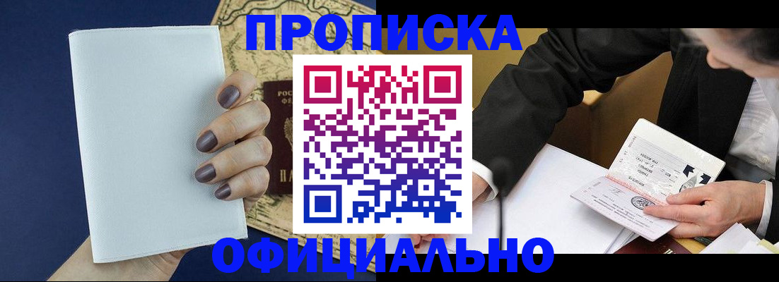 временная регистрация законно в Сибае