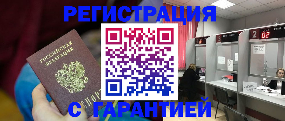 прописка для кредита в Сибае