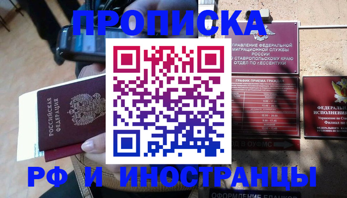 временная регистрация для всех в Сибае